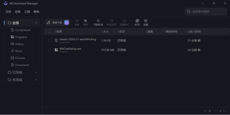 AB Download Manager v1.4.4 一款免费开源的多线程下载工具-怪觉网 - 软件 | 教程 | 游戏资源分享平台