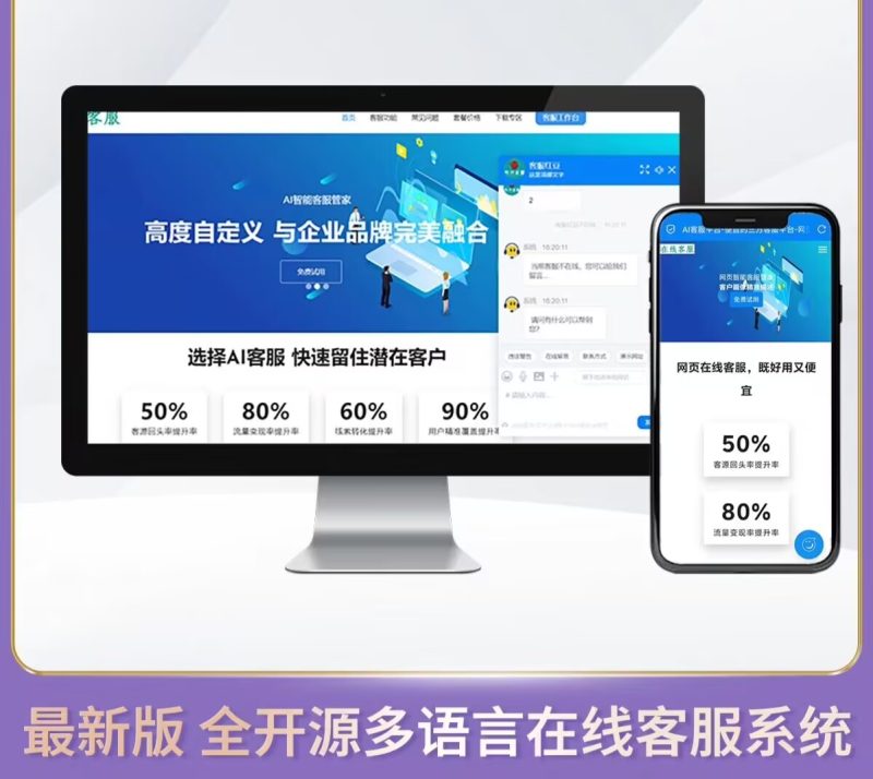 企业级在线客服系统源码2024正式版-怪觉网 - 软件 | 教程 | 游戏资源分享平台