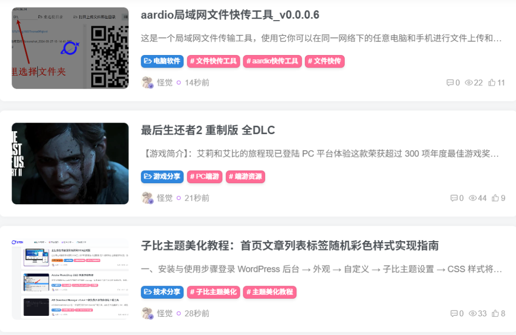 子比主题美化教程：文章封面缩略图悬停展示动态LOGO-怪觉网 - 软件 | 教程 | 游戏资源分享平台
