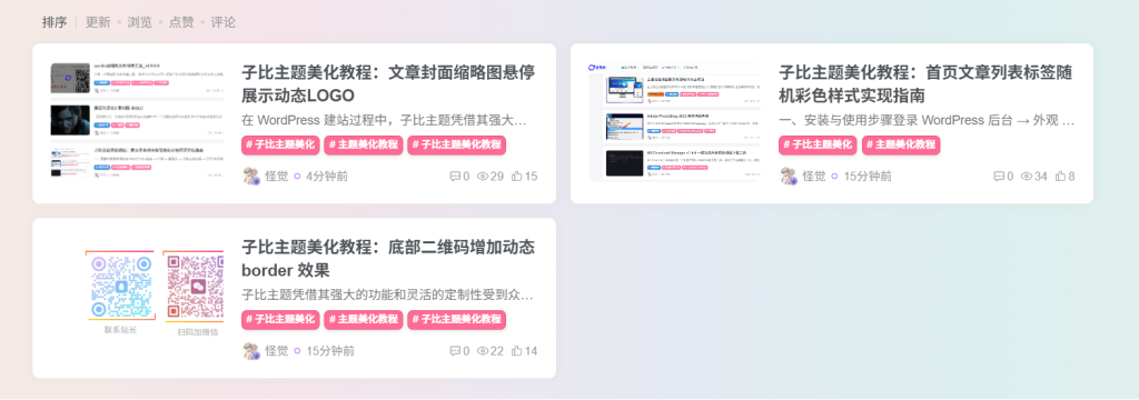 子比主题美化教程：CSS动态渐变背景代码附动画效果-怪觉网 - 软件 | 教程 | 游戏资源分享平台