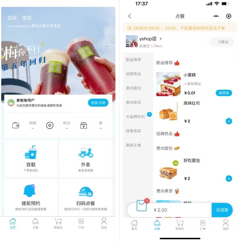 意象点餐管理系统【已开源】【可商用】-怪觉网 - 软件 | 教程 | 游戏资源分享平台