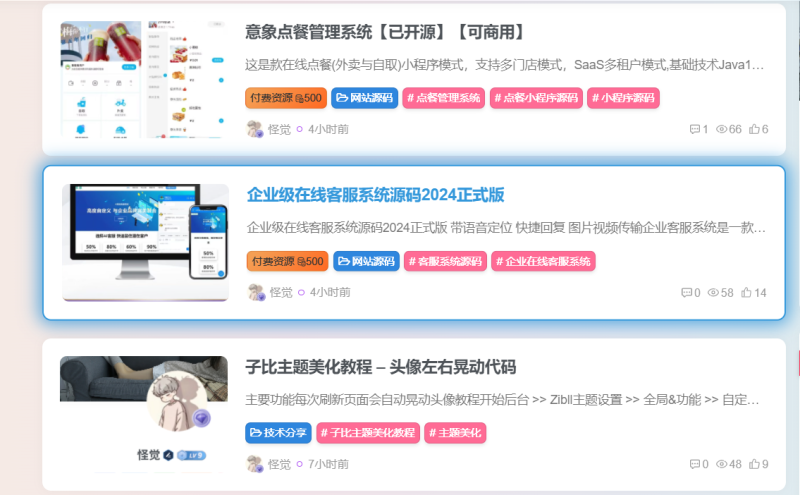 子比主题美化教程:文章列表悬浮框扫光效果美化-怪觉网 - 软件 | 教程 | 游戏资源分享平台