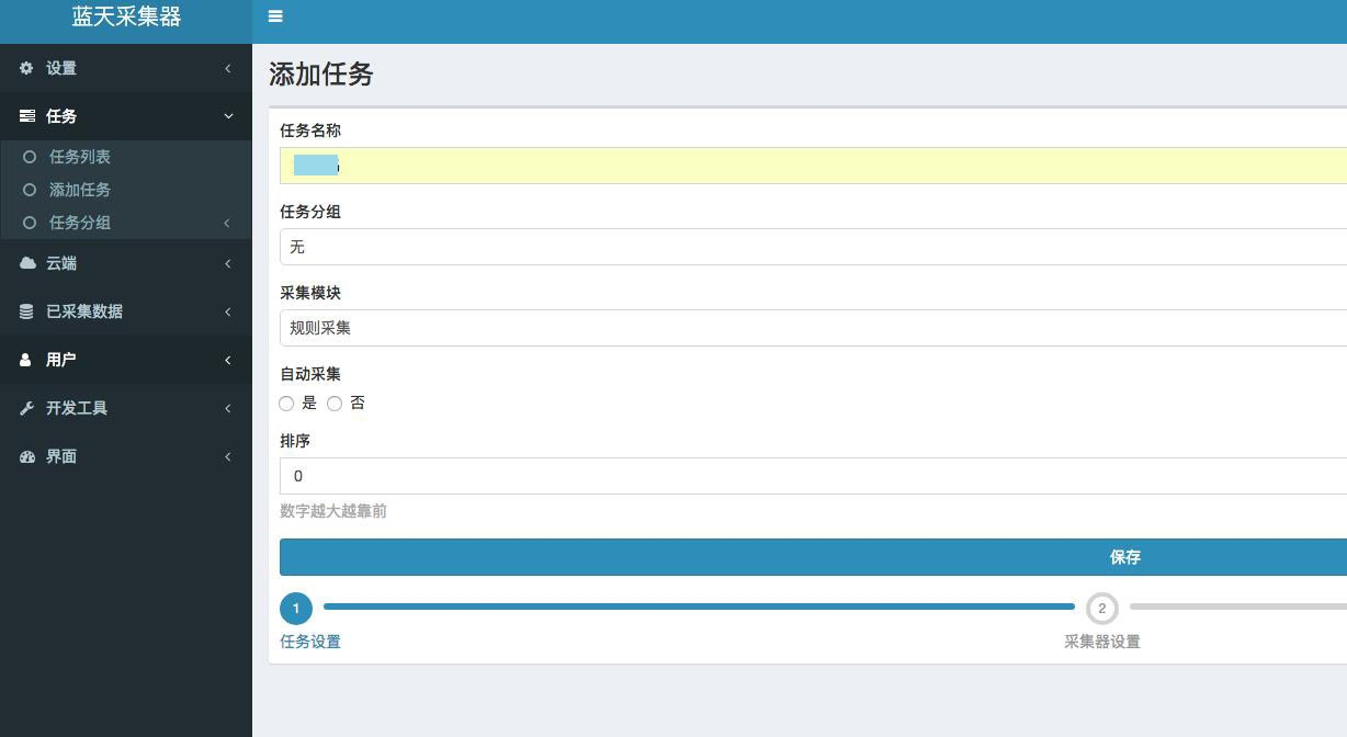 蓝天数据采集发布系统源码v2.9-怪觉网 - 软件 | 教程 | 游戏资源分享平台