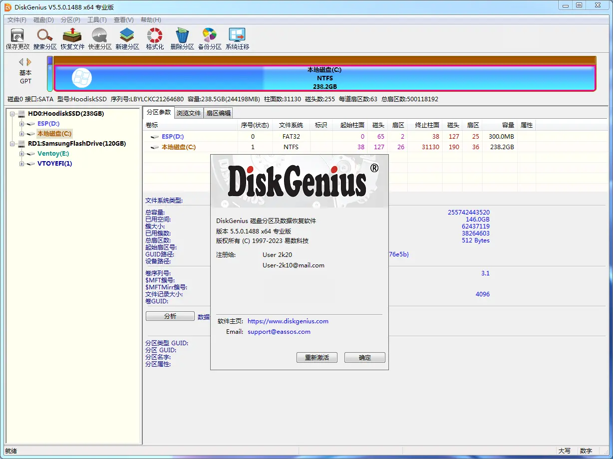 DiskGenius Pro 5.5.0-怪觉网 - 软件 | 教程 | 游戏资源分享平台