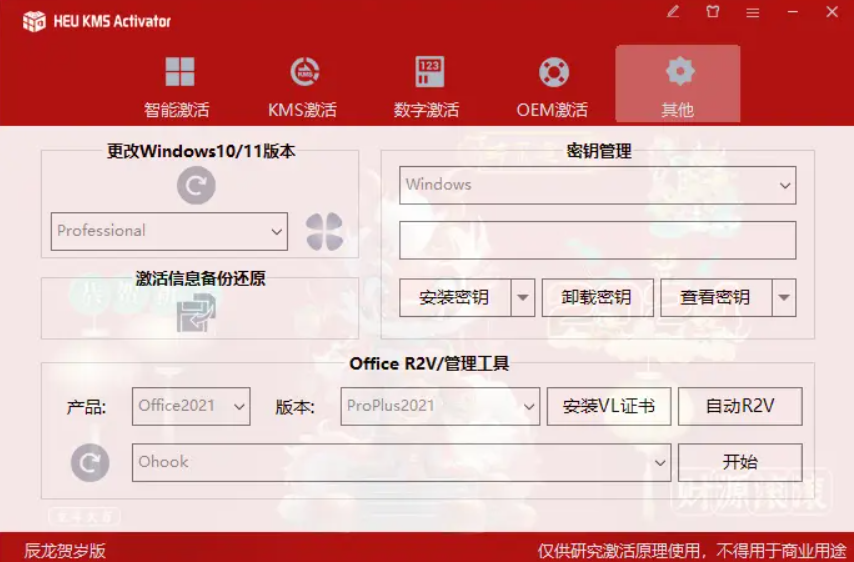 图片[3]-HEU KMS Activator v61.0.0 最新版的数字激活工具-怪觉网 - 软件 | 教程 | 游戏资源分享平台