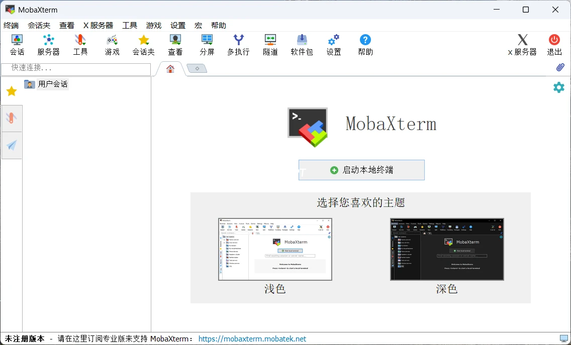 MobaXterm 25.1中文汉化版 -怪觉网 - 软件 | 教程 | 游戏资源分享平台