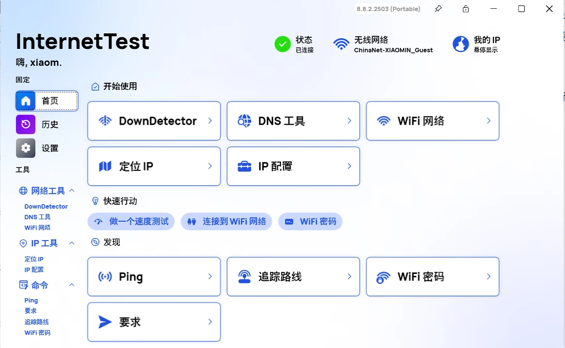 网络检测工具InternetTest v8.8.2.2503【单文件或安装包】-怪觉网 - 软件 | 教程 | 游戏资源分享平台