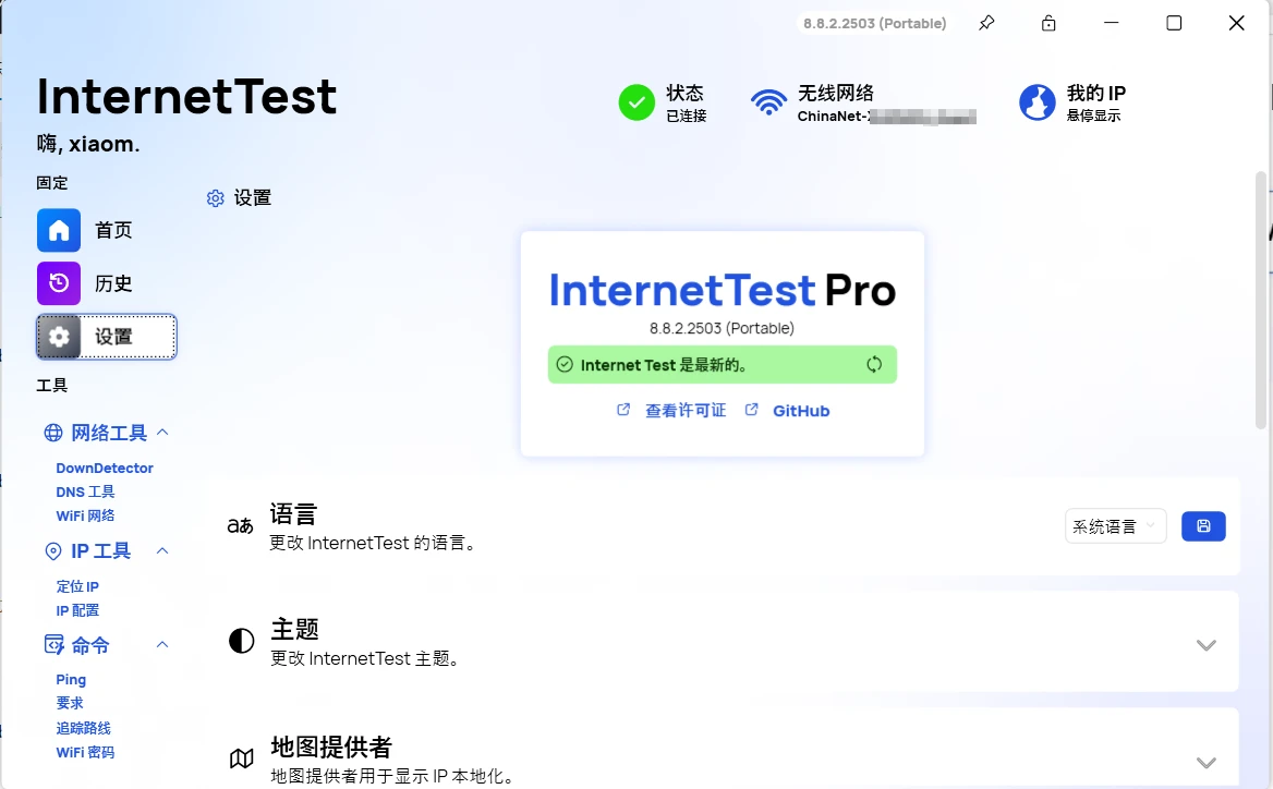 图片[2]-网络检测工具InternetTest v8.8.2.2503【单文件或安装包】-怪觉网 - 软件 | 教程 | 游戏资源分享平台